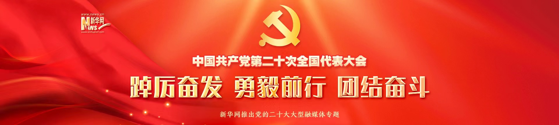 中国共产党第二十次全国代表大会