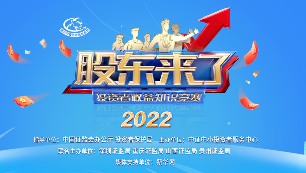 《股东来了》2022