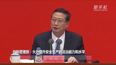 大力提升安全生产的法治能力和水平