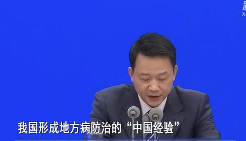 我国形成地方病防治的“中国经验”